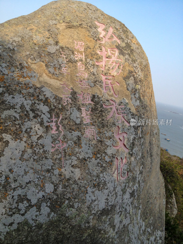 刻有弘扬民族文化字样的巨石