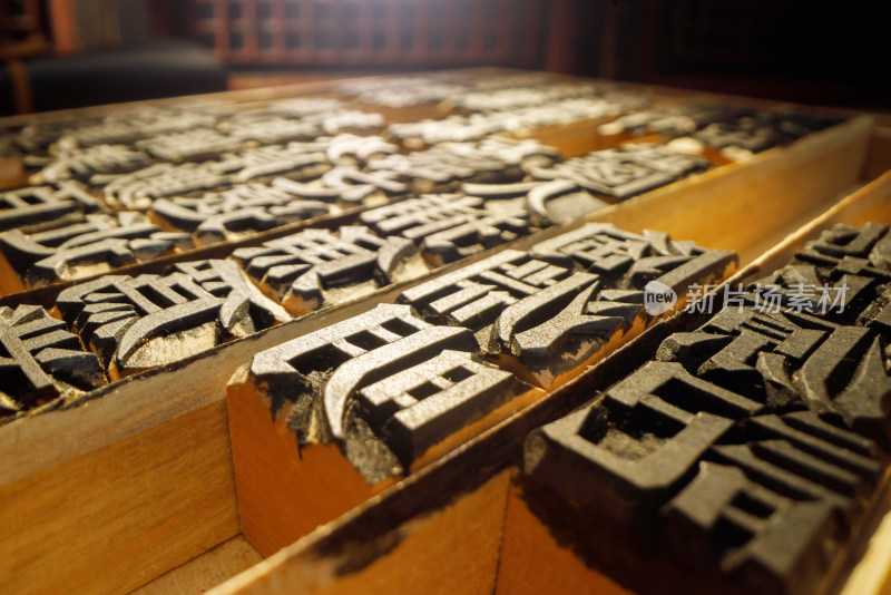活字印刷汉字模型