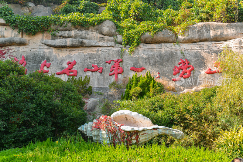 崂山太清崂山第一山石刻景观