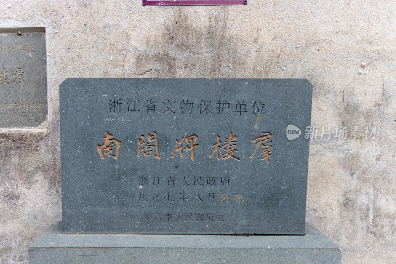 温州市历史古迹：明代南阁牌楼群