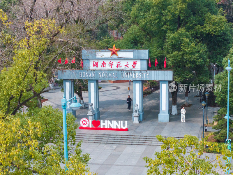 湖南师范大学校门