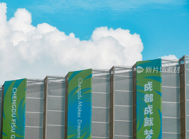 蓝天白云下的成都世界大学生运动会射击场馆