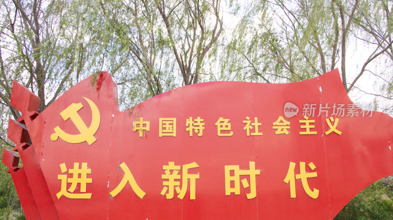 中国特色社会主义进入新时代