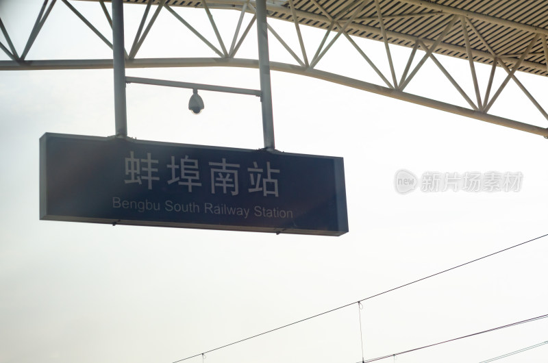 安徽蚌埠南站高铁站